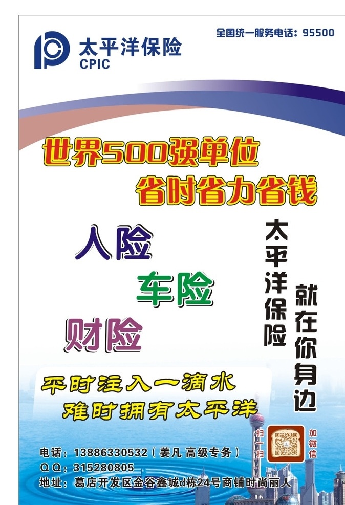 太平洋保险 太平洋展板 太平洋标志 少儿保险 保险介绍 保险展板 保险海报