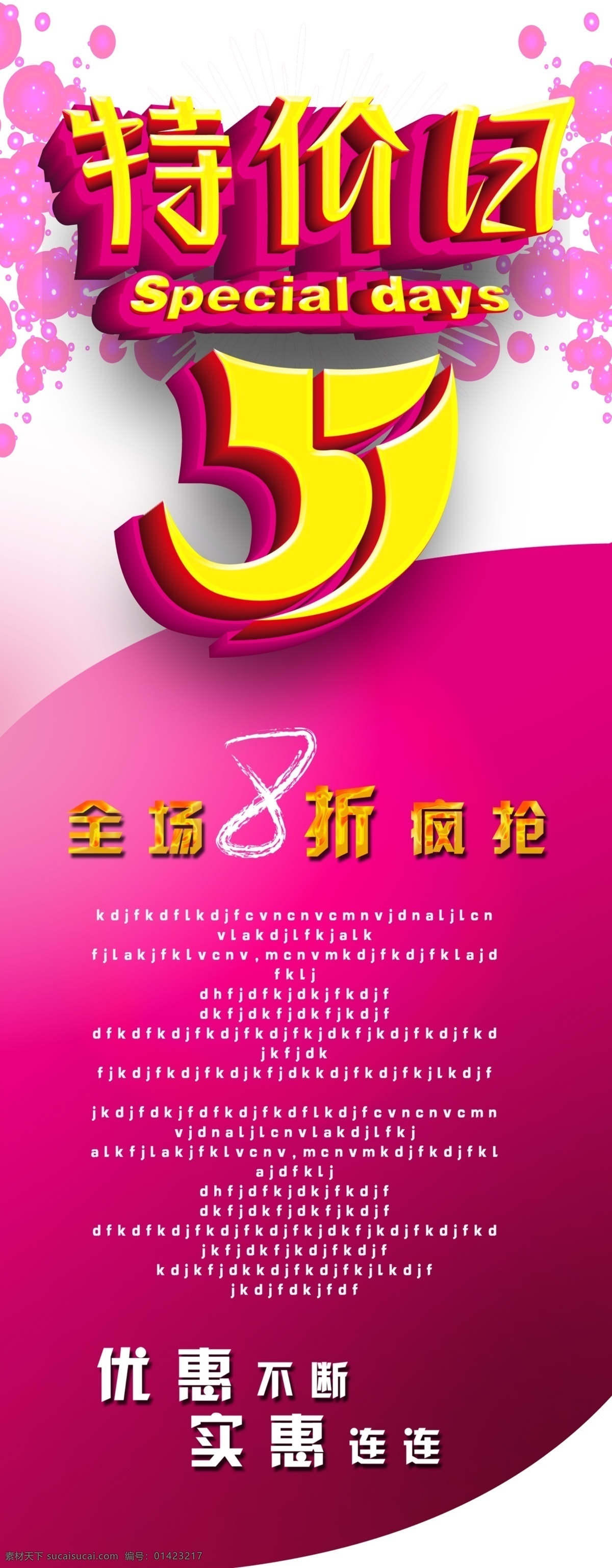 51特价日 x展架 超市海报 节日素材 劳动节 五一商场吊旗 舞台背景 源文件 51 51商场促销 原创设计 原创海报