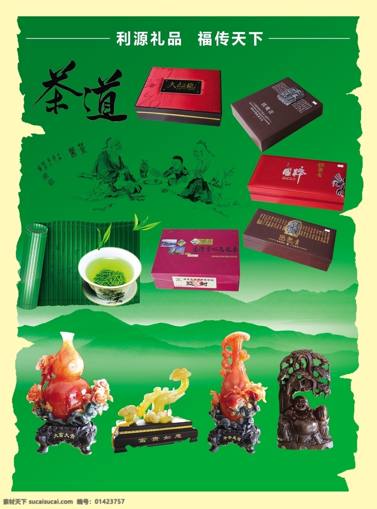 dm宣传单 茶道 茶叶 茶叶包装 工艺礼品 广告设计模板 源文件 礼品 单 页 模板下载 茶叶礼品单页 工艺品 psd源文件 餐饮素材