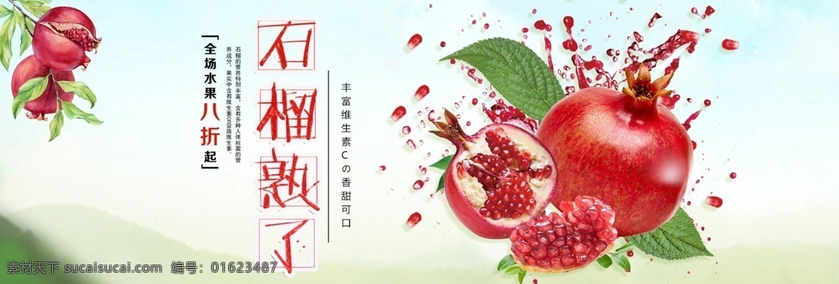 绿色 清新 石榴 水果 食品 新鲜 淘宝 banner 绿叶 电商 海报