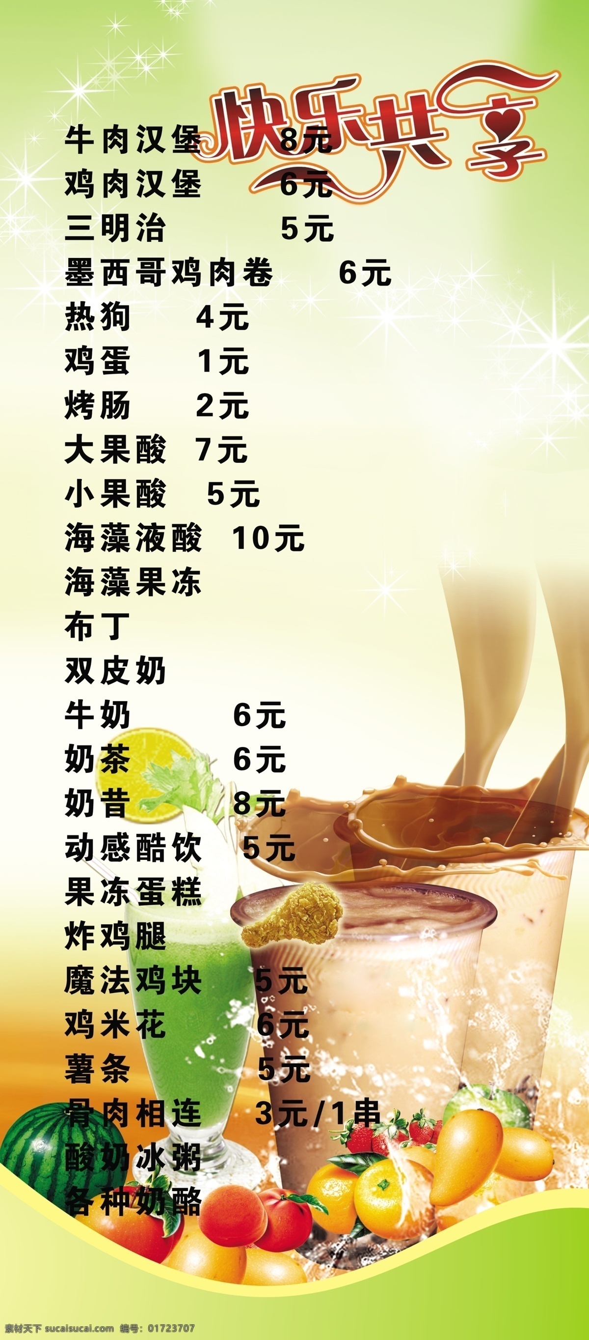 奶茶价格表 奶茶模板下载 奶茶 双皮奶 奶昔 烧仙草 柠檬冰 布丁奶茶 冰爽一夏 夏天饮品 冰块 凉夏 美食 小吃 美味 背景图片 餐饮美食 生活百科 广告设计模板 源文件