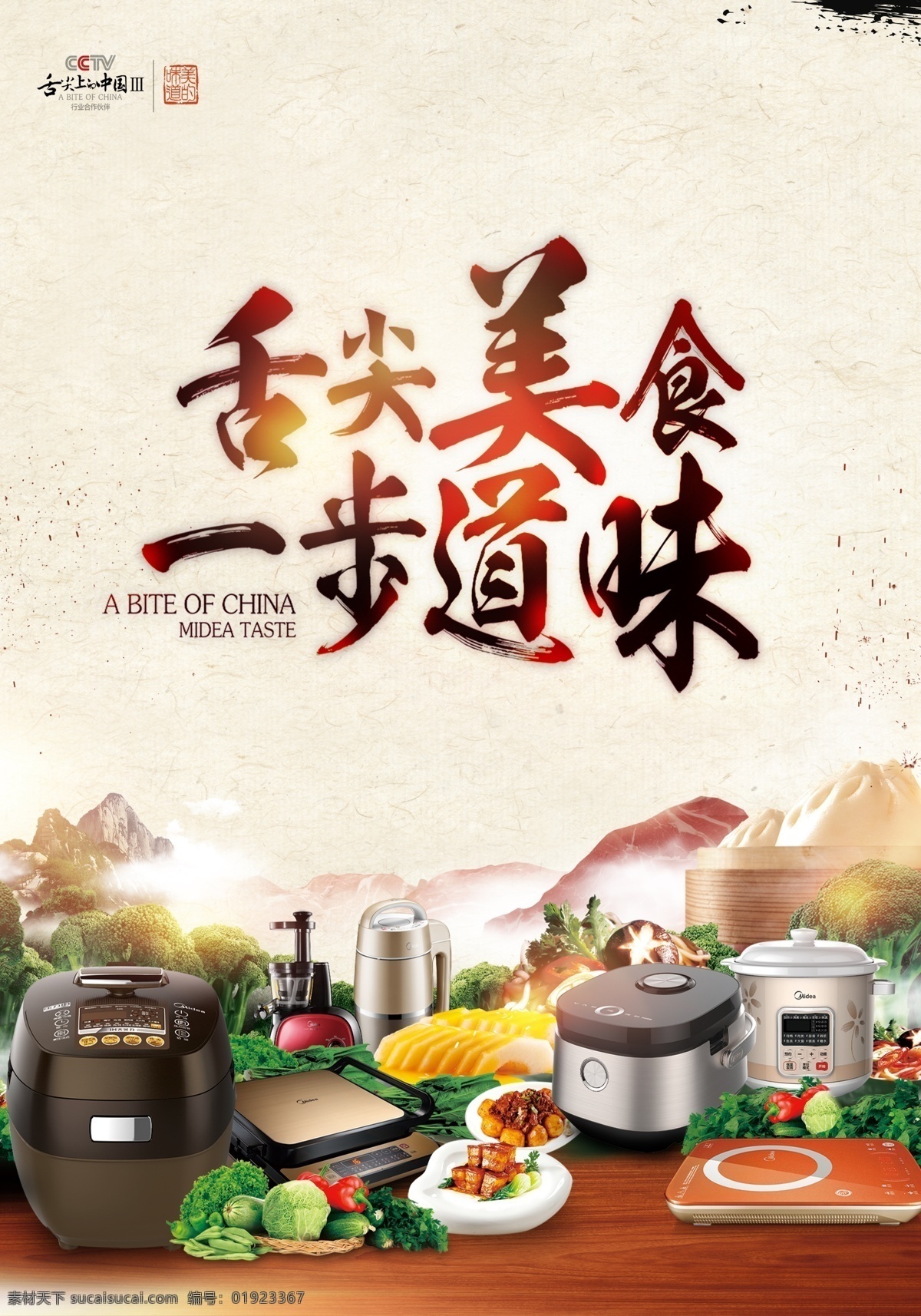 中国 风 舌尖 上 美食 海报 中国风 厨具 清新