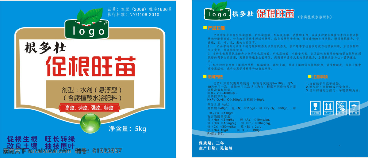 农药 标贴 不干胶 标签 包装设计 农药标贴设计 不干胶设计 农药包装设计 瓶贴设计 包装 展开 图