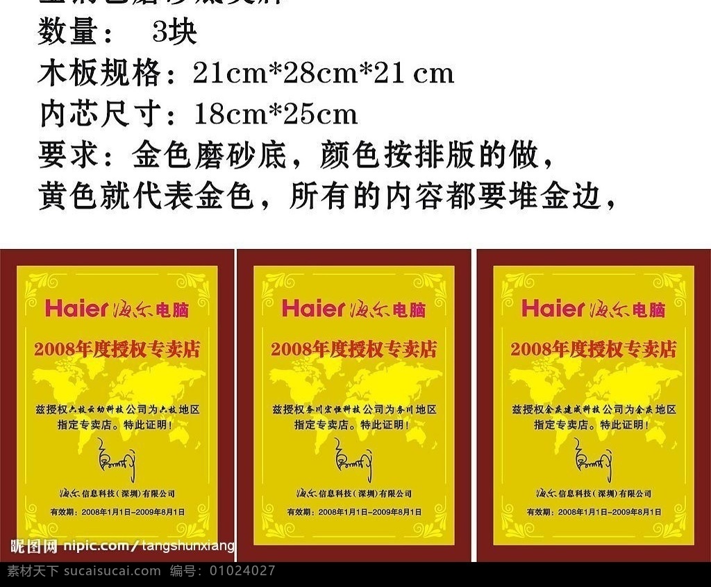 海尔授权牌 砂金奖牌 海尔 电脑 授权 牌 特约 经销商 其他设计 矢量图库