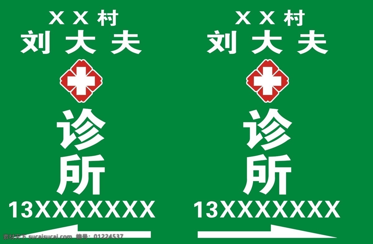 红十字 诊所 医院 卫生所 大夫 灯箱 形象墙
