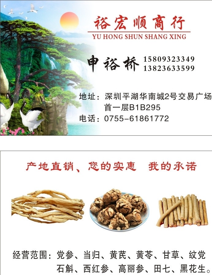 名片 茶业 茶山 太阳 人参 党参 当归 黄芪 黄苓 甘草 纹 党 名片模板下载 红色名片 名片设计 素雅名片 简约名片 休闲名片 时尚名片 创意名片 简洁名片 商业名片 商务名片 餐饮名片 公司名片 化妆品名片 布艺名片 酒店名片 宾馆名片 ktv名片 it名片 欧式名片 科技名片 服装名片 建筑名片 娱乐名片 企业名片 印刷名片 房地产名片 物 卡片 名片卡片 矢量