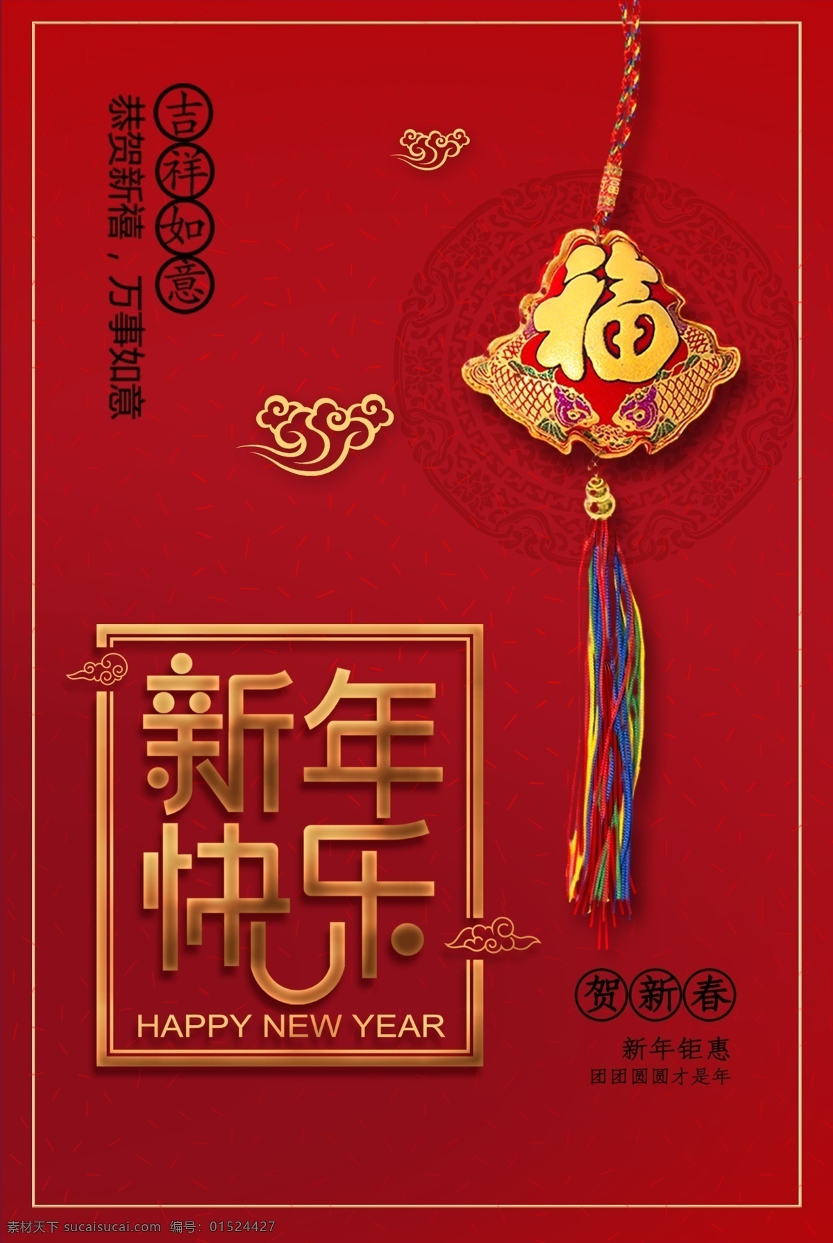 新年海报 贺新春 新年素材 2020鼠年 中国结 福 中国元素