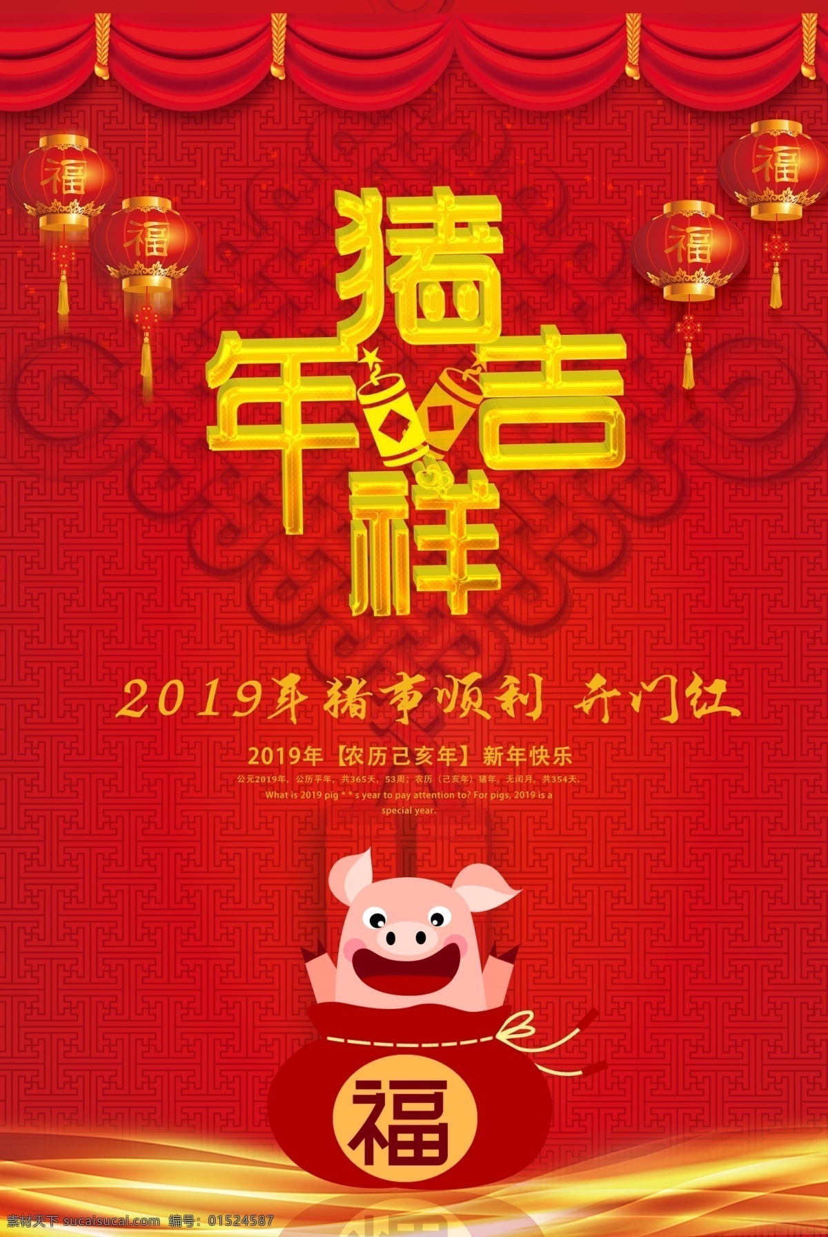 猪年 吉祥 大年 海报 猪年吉祥 大年海报 节庆 年 新年 猪年海报 新春 春节大吉 猪年大吉 春节 2019 红色 喜庆 节日海报