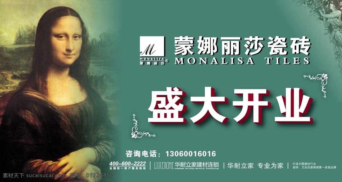 蒙娜丽莎瓷砖 蒙娜丽莎 人物 瓷砖 盛大开业 矢量