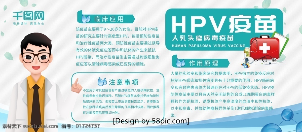 白色 简约 hpv 疫苗 医疗 宣传 展板 医疗宣传展板 医疗展板 医生 医用工具 hpv疫苗