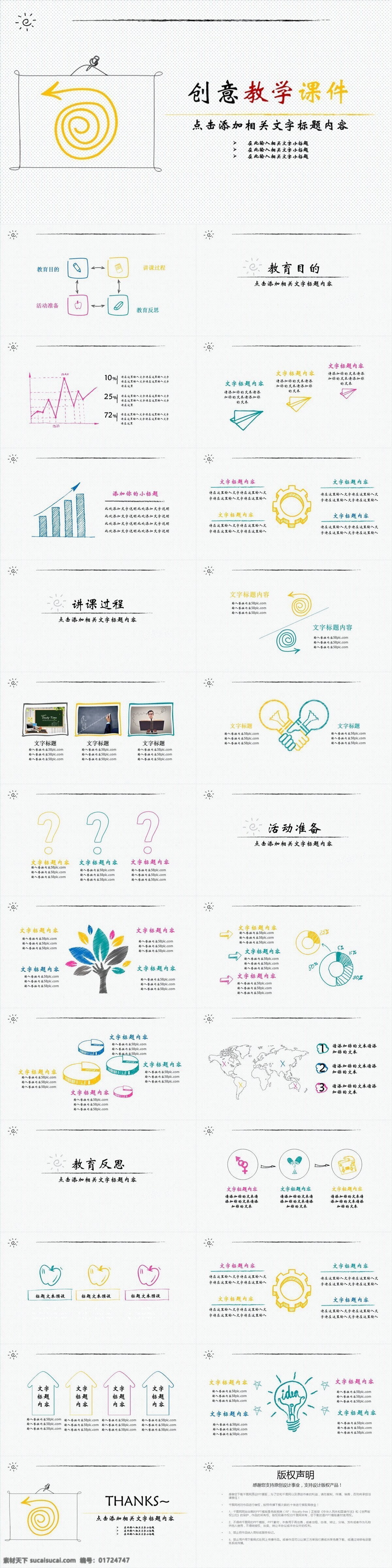 创意 简介 教学课件 模板 卡通 教育 教学 课件 讲课 儿童 教育课件 语文课件 公开课课件 教育演讲 教学工作