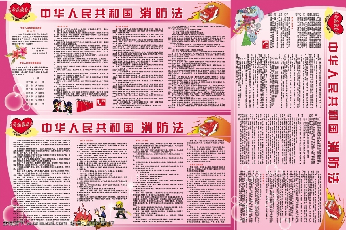 消防法 展板 分层 花 卡通漫画 泡泡 消防车 星星 源文件库 消防法展板 消防法内容 灭火器等 其他展板设计