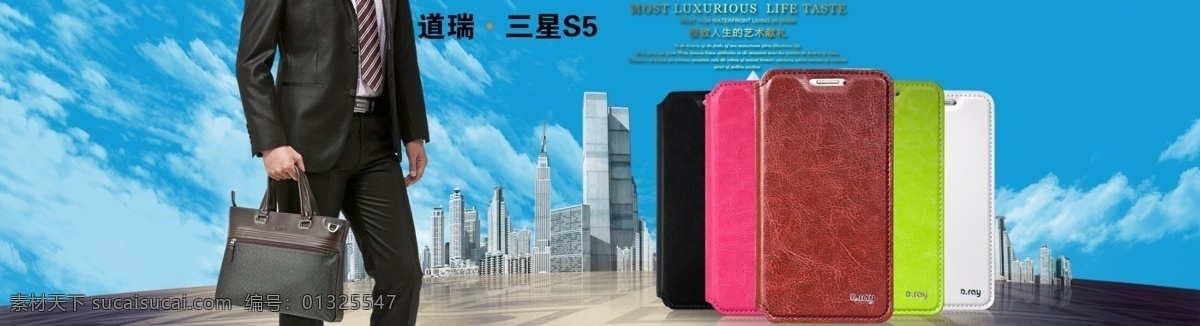 s5 皮套 海报 三星s5 商务 手机皮套 首页海报 淘宝 淘宝界面设计 淘宝装修模板 s5皮套海报 淘宝素材 淘宝店铺首页
