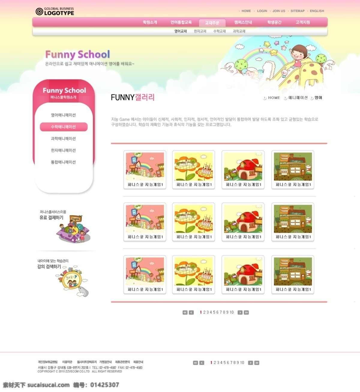 韩国 韩国模板 网页模板 源文件 教育培训 类 儿童 学校教育 培训机构 网页素材