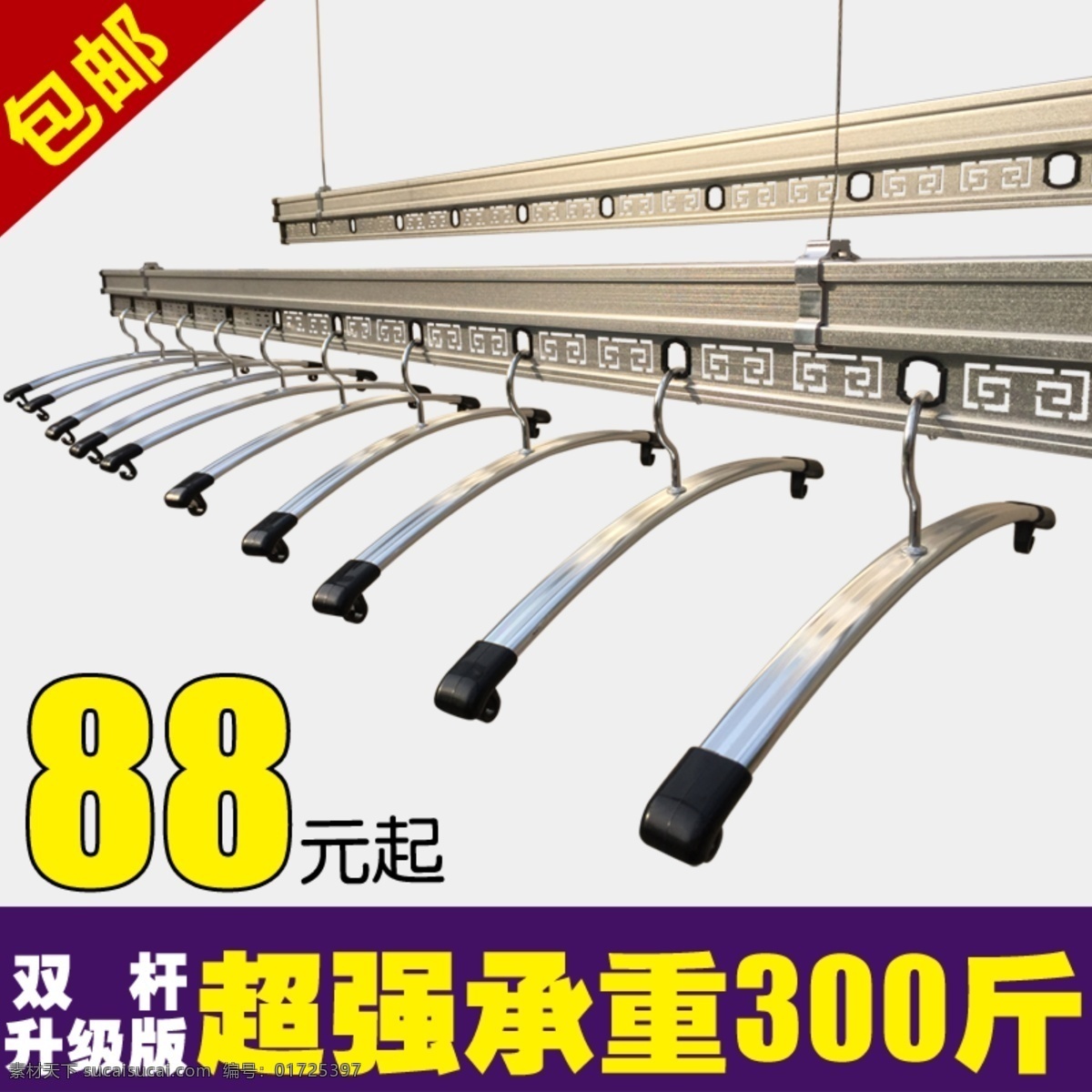 淘宝 晾 衣架 直通 车主 图 淘宝主图 直通车主图 晾衣架主图 直通车 主图 淘宝界面设计 淘宝装修模板