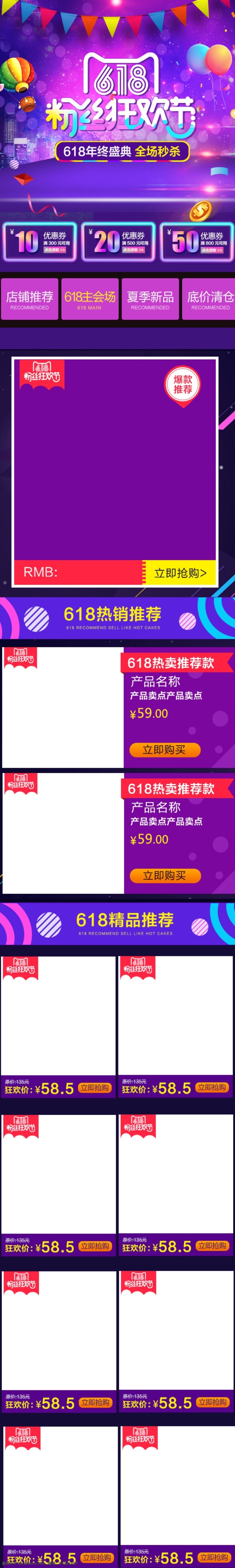 淘宝 天猫 618 手机 端 活动 首页 源文件 618素材 618首页 京东 狂欢节 紫色 背景