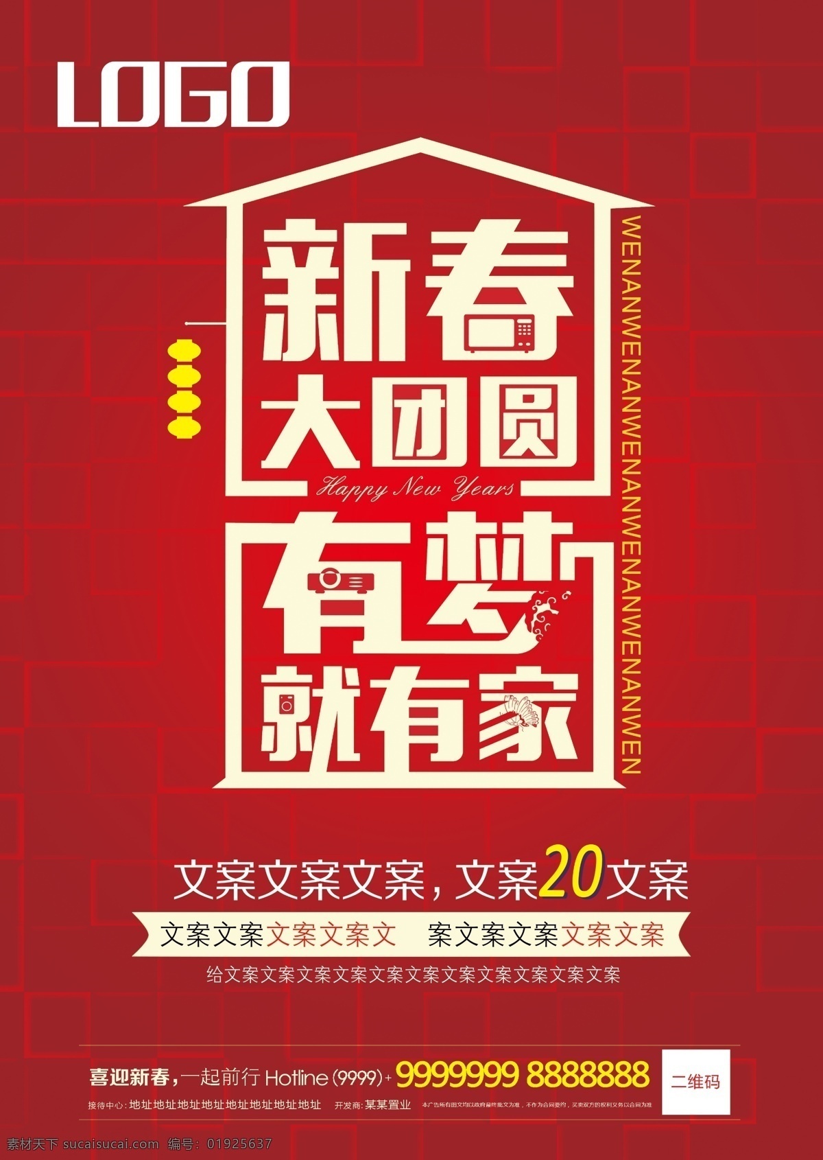 新年海报 红色海报 房产海报 房地产海报 房产单页 单页 海报