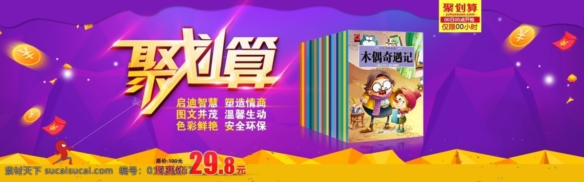 天猫海报 淘宝海报 海报下载 首页轮播 免费海报下载 聚划算 淘宝 海报 首页 轮 播 聚划算海报 紫色