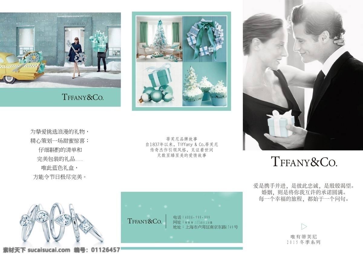珠宝三折页 三折页设计 珠宝广告 宣传册 简约 蒂芙尼蓝 白色