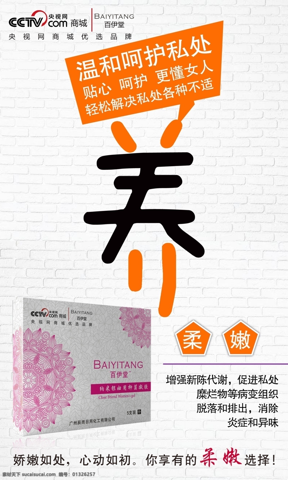 微商产品 百伊堂 产品 女性私护 宣传 健康