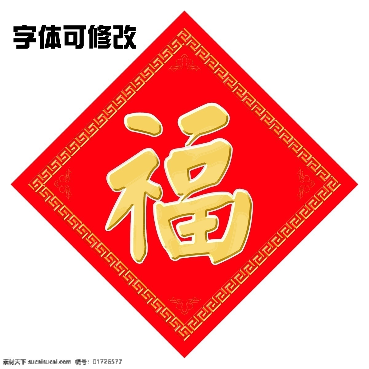 福字 春节 传统节日 喜庆 红色 花福字 红色底纹 花纹 中国风花纹 边框 中式元素 传统文化 简单福字 新年福字 春节素材 传统福字 福到 福字素材 福字背景 福字可修改 分层