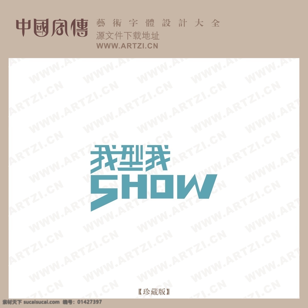 型 show logo大全 商业矢量 矢量下载 网页矢量 矢量图 其他矢量图