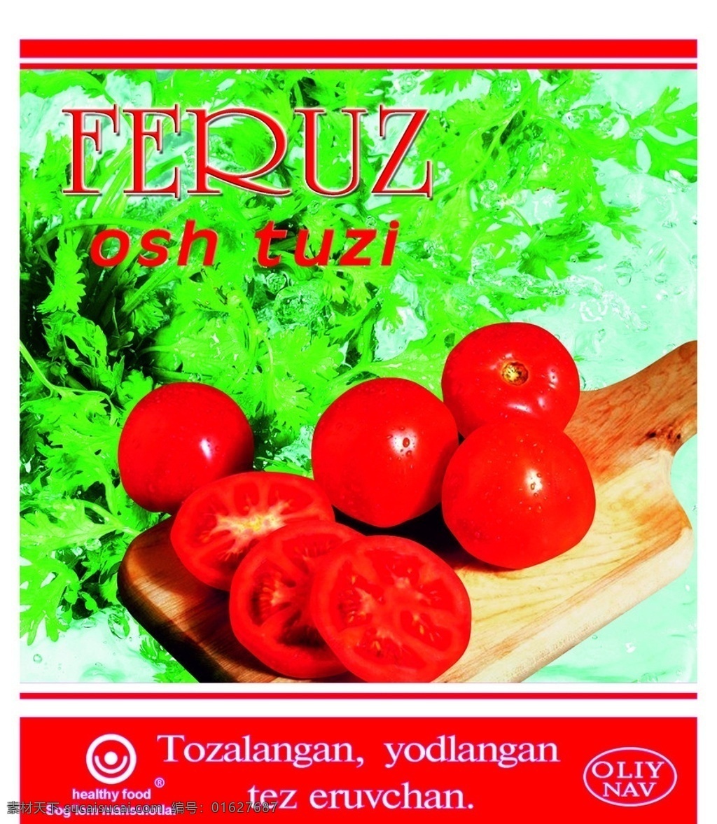 蔬菜 食盐 包装袋设计 天然绿色 西红柿 包装设计 广告设计模板 源文件