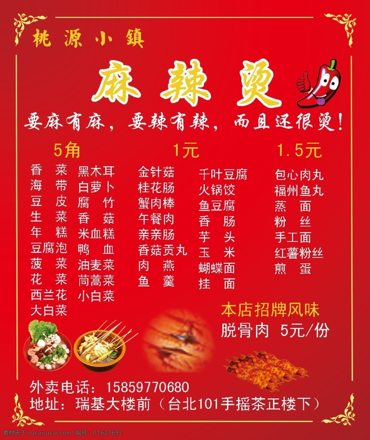 麻辣烫餐饮 麻辣烫 餐饮菜单 花纹 画框 边框 广告设计模板 源文件