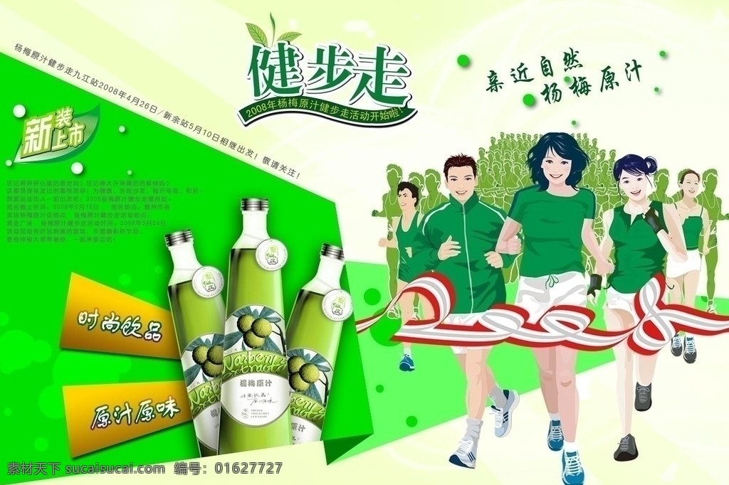 杨梅 原汁 杨梅原汁 海报 运动人物 健步走 饮料 时尚饮料 原汁饮料 广告设计模板 源文件