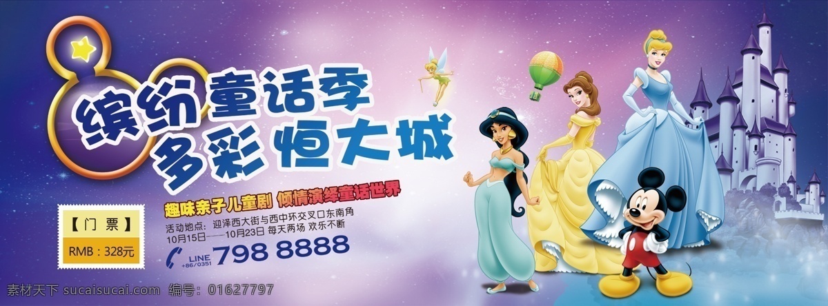 童话世界展板 童话 地产活动 迪士尼 儿童活动 室外广告设计