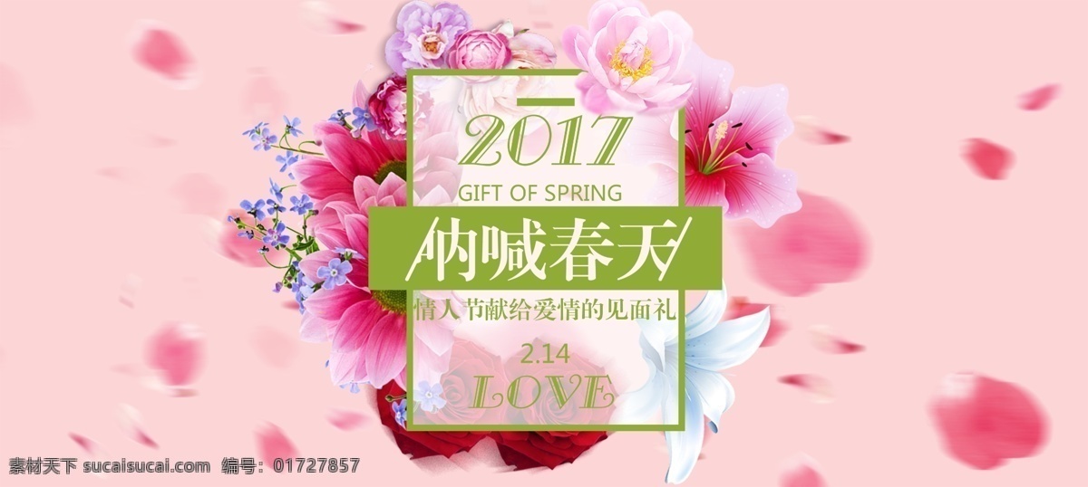 情人节素材 banner 海报 情人节 心 粉色 花瓣 花素材