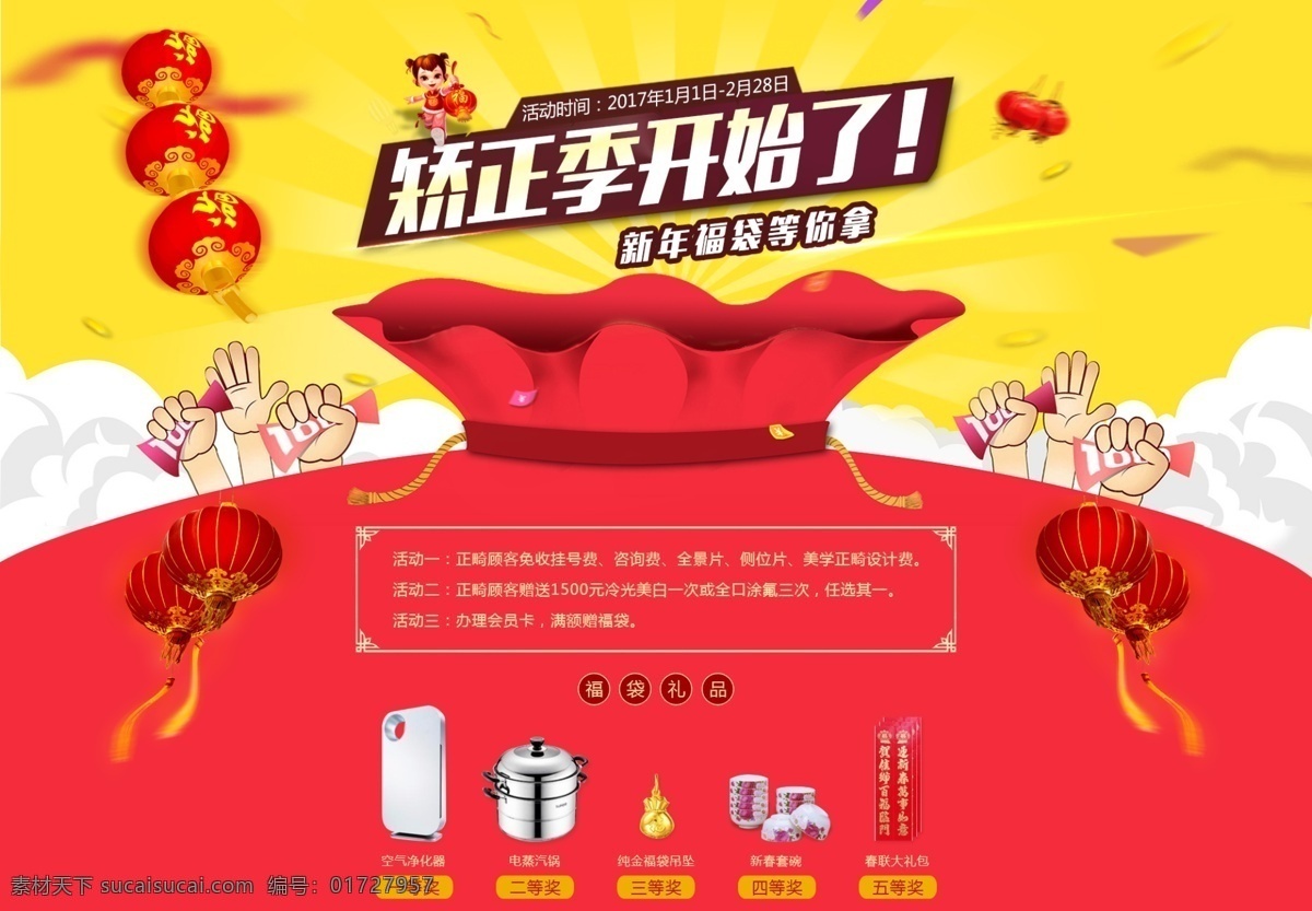 口腔 矫正 banner 圣诞节 活动 淘宝