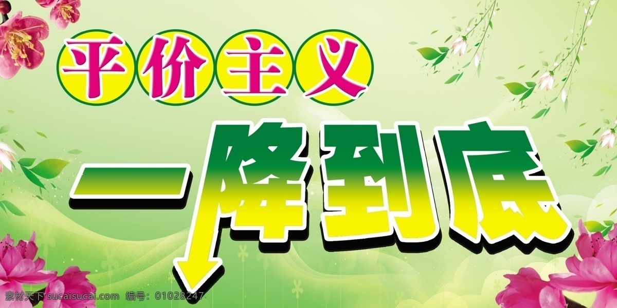 超市 吊 旗 分层 超市吊旗 促销 大清仓 吊旗 一降到底 源文件 平价 海报 吊旗设计