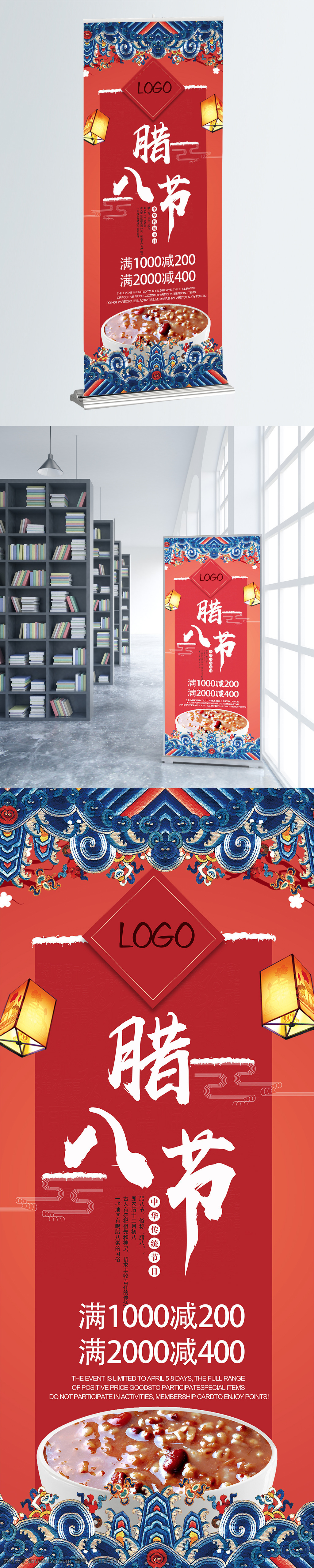 传统节日 红色 腊八 腊八节 促销 展架 腊八节展架 腊八粥 喜庆 喜庆背景