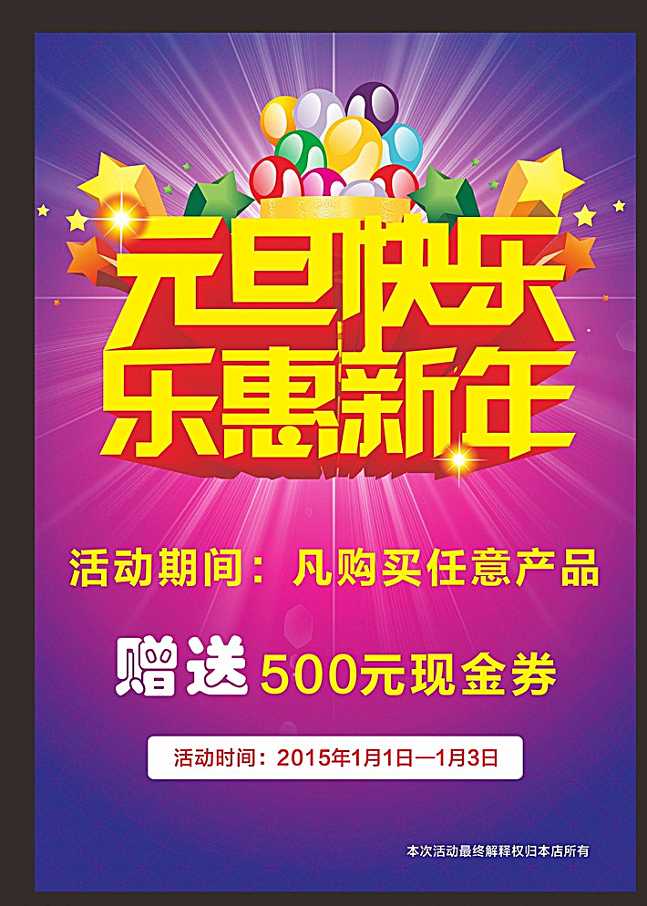 元旦快乐海报 元旦快乐 促销海报 乐惠新年 新年海报 元旦海报 黄色