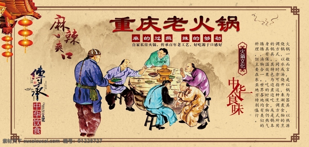 重庆老火锅2 重庆老火锅 传承美食文化 中华美食 麻 辣 麻辣 室内广告设计