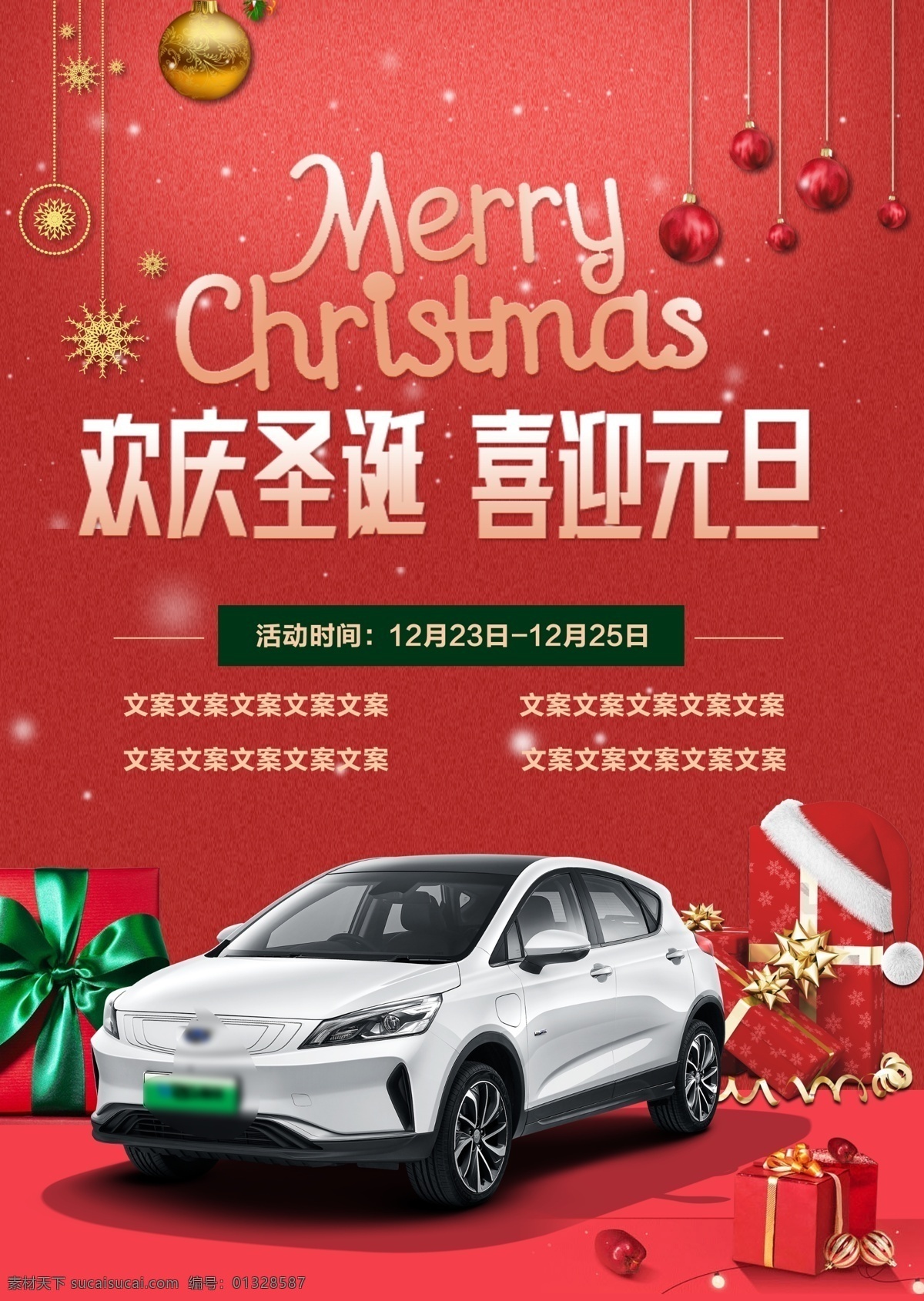 圣诞节 活动 海报 简约 大气 促销 汽车 喜庆 模板 活动海报