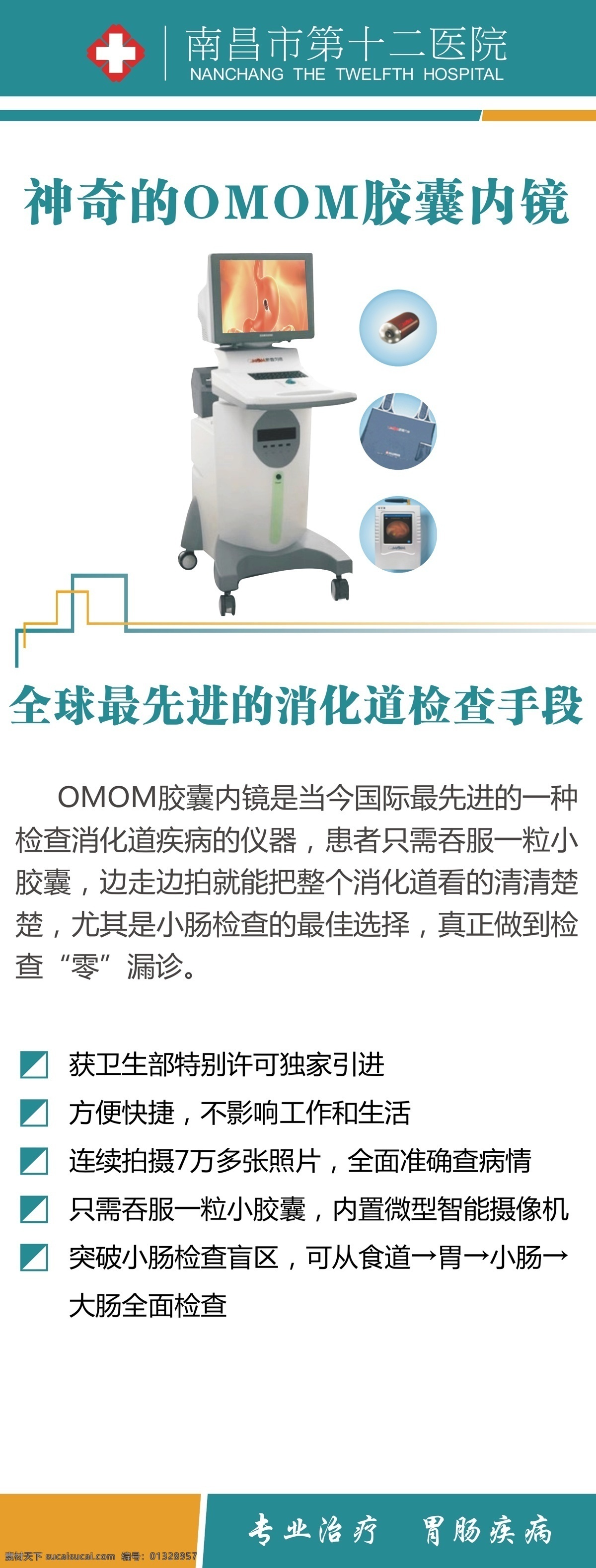检测仪器 检测 医院 仪器 易拉宝 展架 展板 医院展板设计