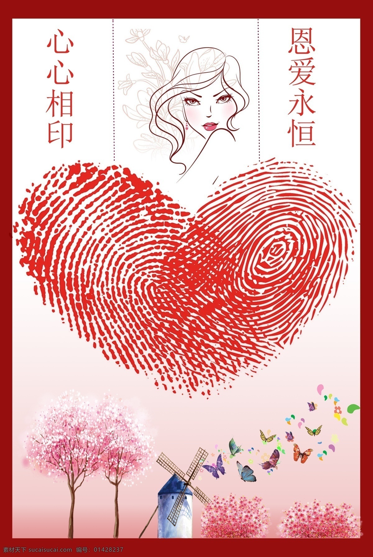 情人节 七夕手印 婚礼风车 粉色海报 心心相印 恩爱 爱情