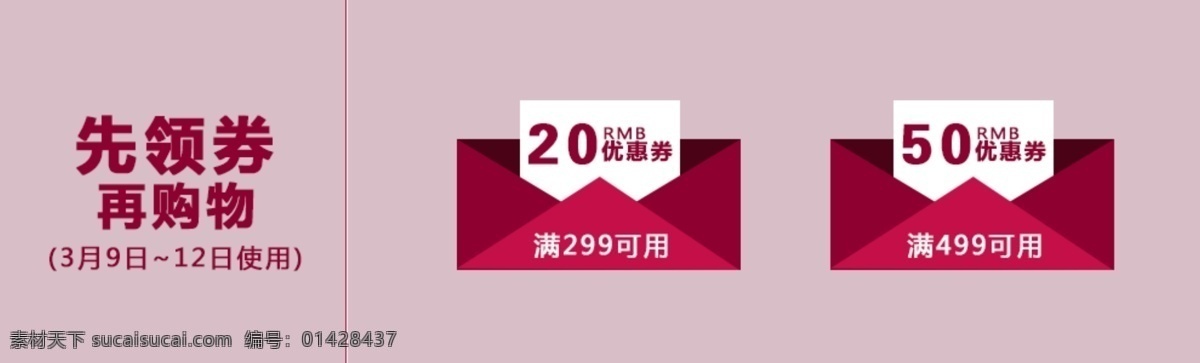 50元 20元 粉色 电商模板 购物券 券 淘宝 淘宝优惠券 优惠券 模板 现金券 淘宝活动券