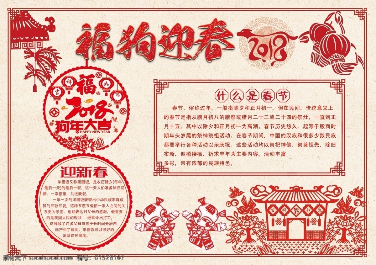 2018 年 迎新 春 小报 模板 中国风 喜庆 红色 灯笼 过年啦 狗年大吉 喜迎新春 允诺新春 春节 假若小报 简报 民俗 寒假 作业 年俗 节日 手抄报电子报 空白模板 可编辑 迎新模板 免费