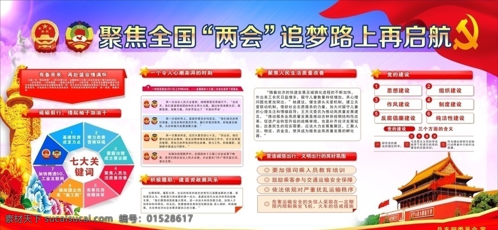 聚焦两会 两会 2019两会 全国两会 关注两会 两会精神 两会海报 两会宣传 两会展板 两会背景 两会报告 解读两会 两会内容 两会专题 两会热点 展板模板