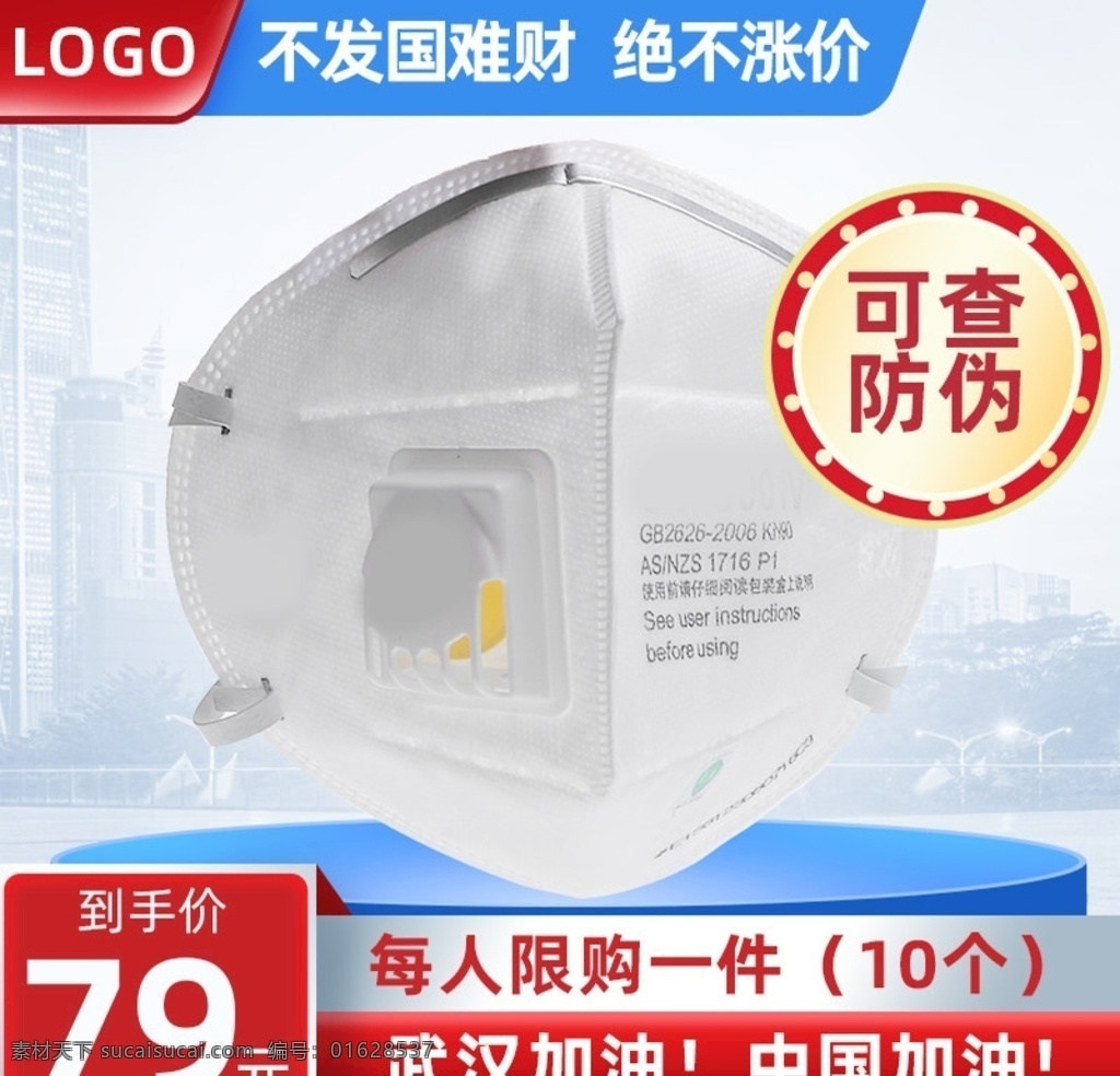 医用 一次性 防病毒 口罩 直通 车主 图 病毒 h7n9 禽流感 宣传栏 预防h7n9 医用口罩 元宵节主图 防疫口罩主图 防疫 防护用品主图 淘宝界面设计 淘宝 广告 banner
