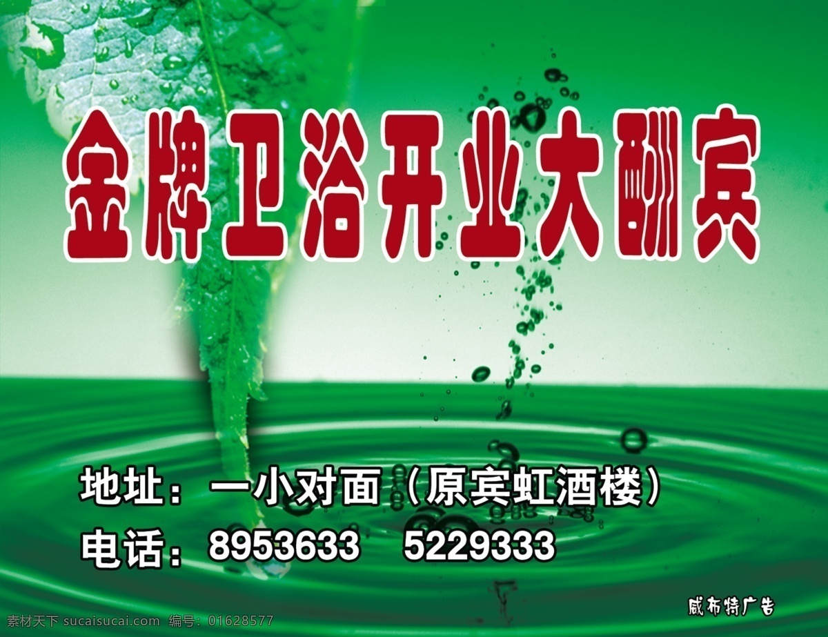 金牌 卫浴 分层 背景素材 环保 金牌卫浴 绿色背景 绿叶 水波 水纹 水珠 源文件 家居装饰素材 室内设计