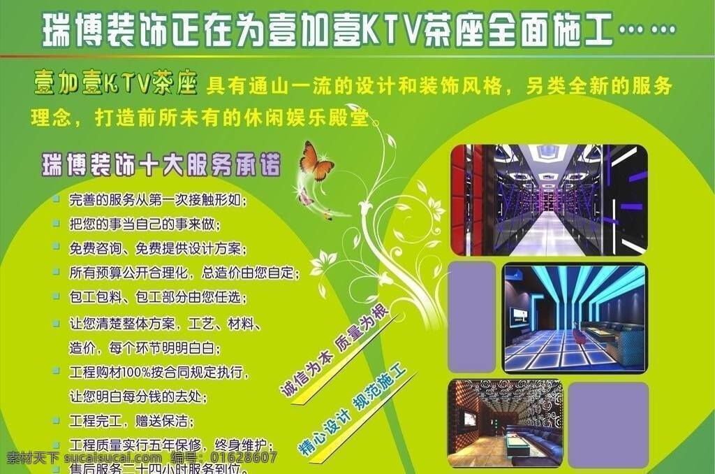 瑞 博 装饰 绿色背景 矢量蝴蝶 矢量花纹 展板模板 瑞博装饰 ktv 房间 矢量 其他展板设计