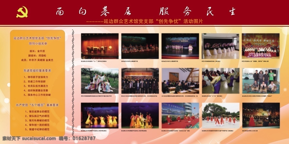 党徽 党建素材 党建展板 党员展板 广告设计模板 花纹 社区展板素材 透明花纹 展板 党员五个规范 展板模板 源文件 其他展板设计