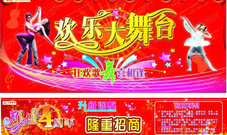 背景 背景素材 红色 红色背景 欢庆 辉煌 隆重招商 舞台 星星 烟花 舞台布 跳舞 欢庆大舞台 音符 跳动 周年庆 升级调整 失量 海报 矢量 海报背景图