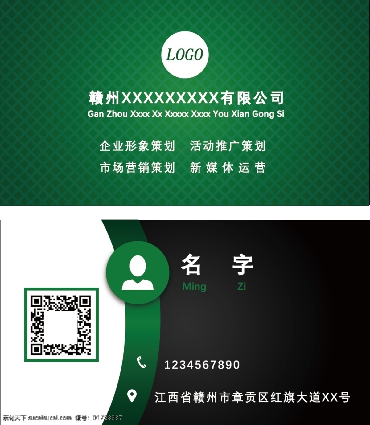 简约 企业 商务 风 名片 公司 卡片 绿色 商务风