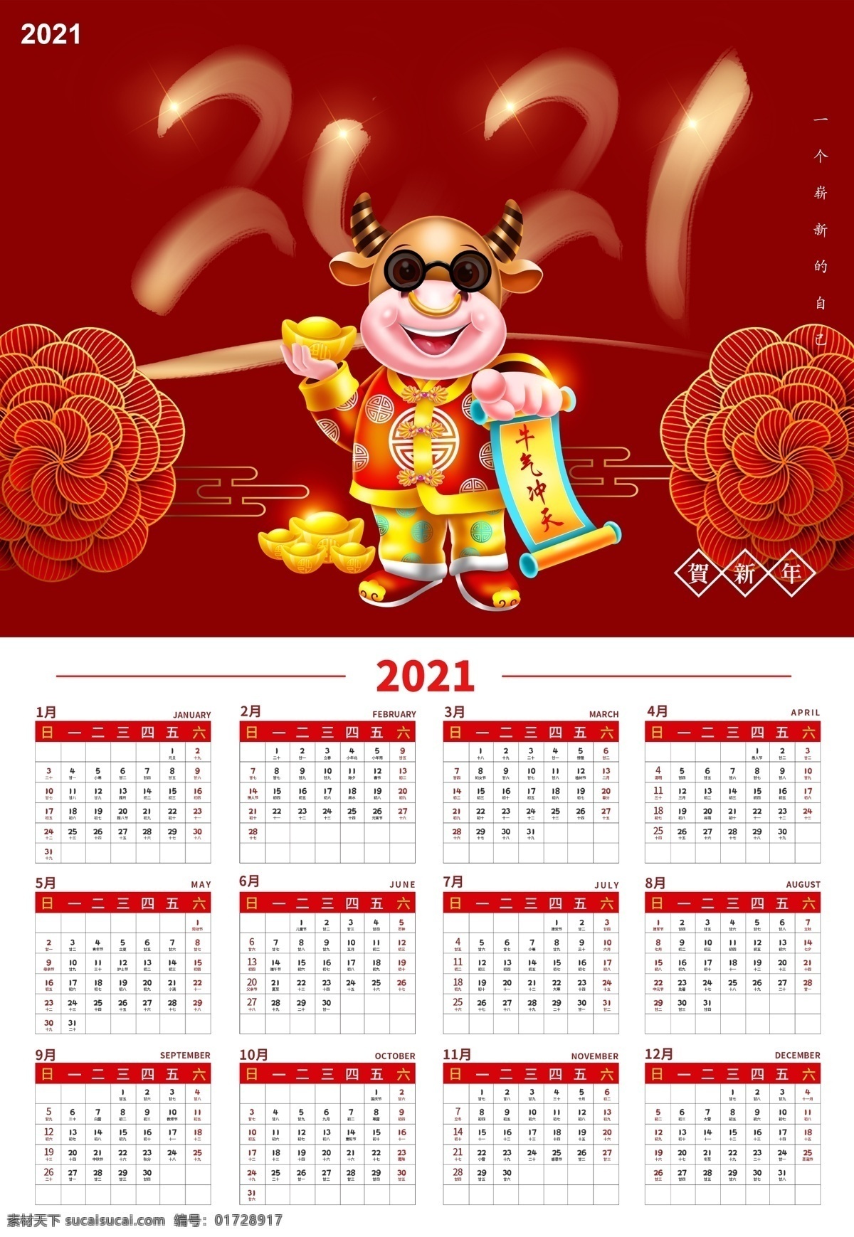 2021 年 日历 2021年历 牛年挂历 牛年 挂历 牛年吉祥 牛年日历 2021日历 2021挂历 单张挂历 单页挂历 单张 台历 挂历素材 台历素材 挂历模板 挂历设计 吉祥牛年 2021牛年 金色 立体字 灯笼 海报 贴画 企业挂历 公司挂历 新年挂历