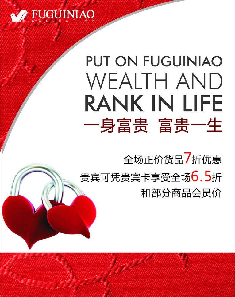 婚庆 海报 婚庆海报 心形锁 红绳底纹 矢量 其他海报设计